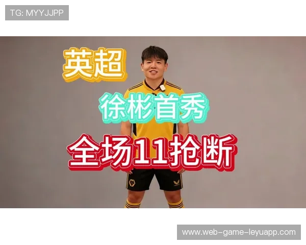 徐彬签约狼队,未来英超之星成焦点 徐彬签约狼队,未来英超之星成焦点